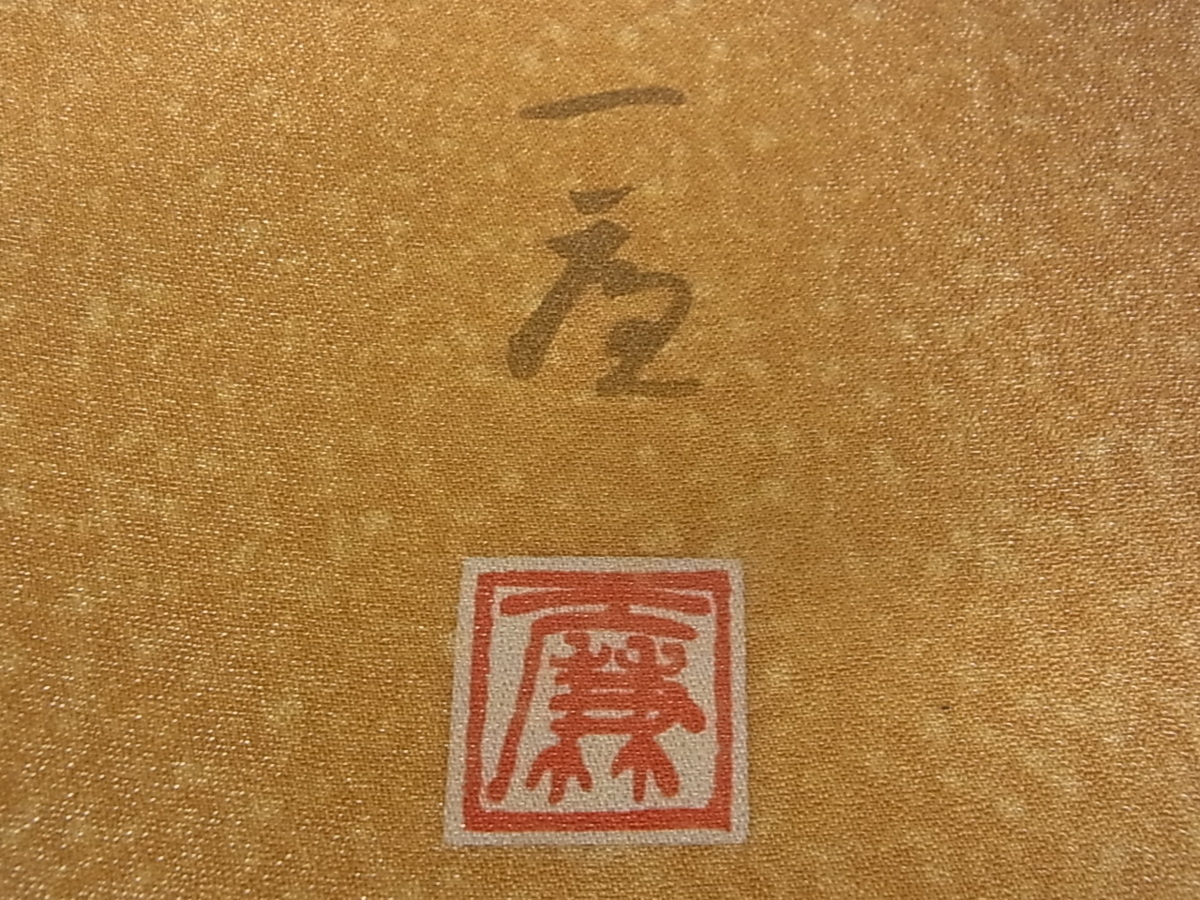 吉乃一廉 幻の辻が花 訪問着 絞り 暈し染め 金通し地m-s7576