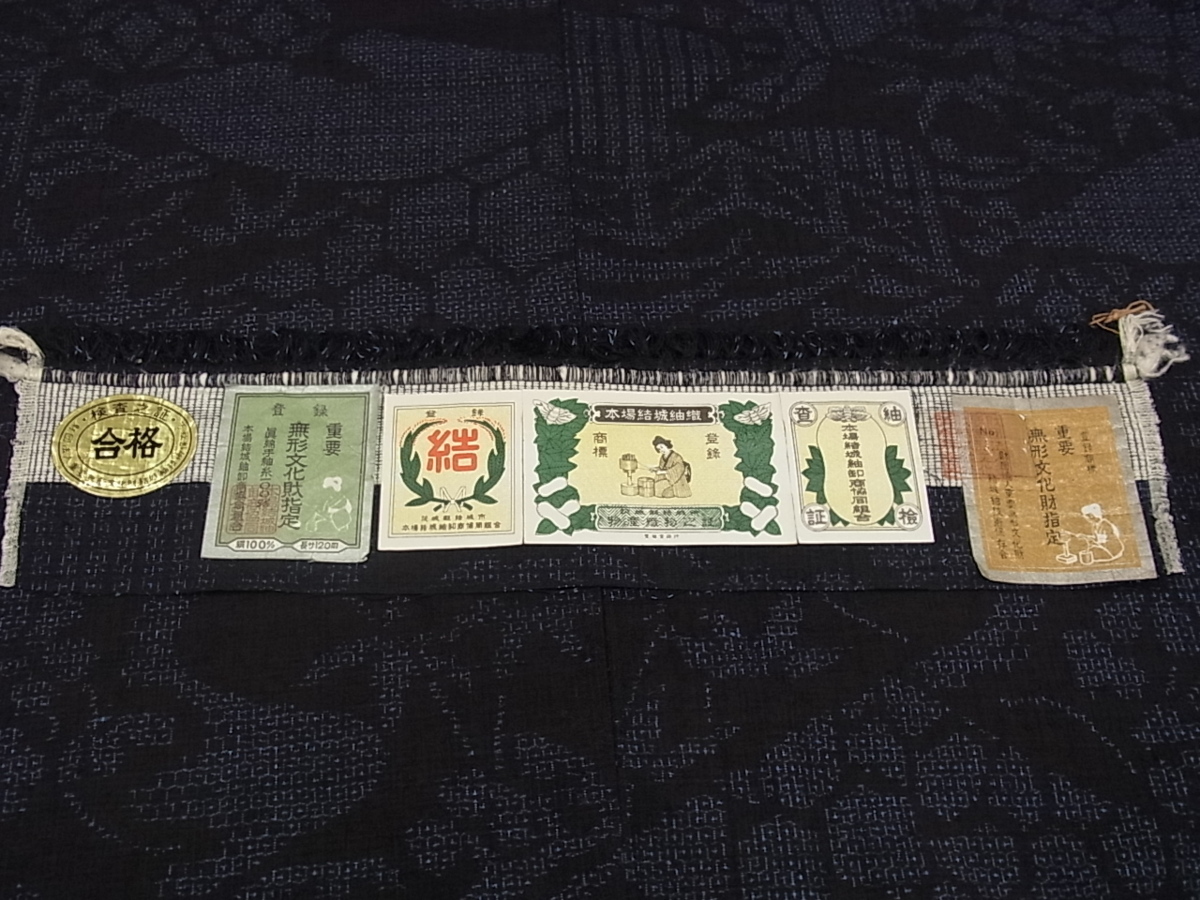 平和屋□極上 本場結城紬 重要無形文化財 吉祥文 証紙付き 逸品2s9213
