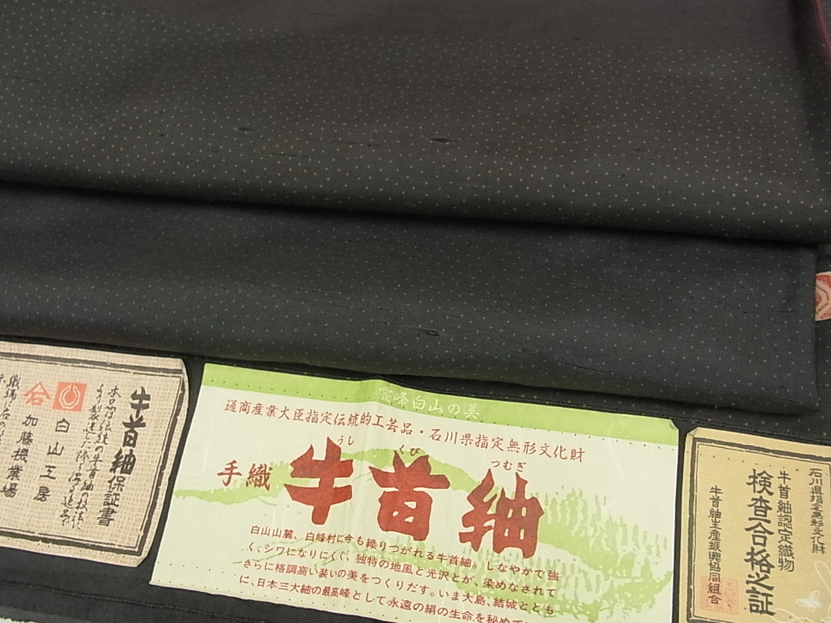 伊勢丹百貨店扱い 正絹 石川県無形文化財 牛首紬 霞暈し 付下げ