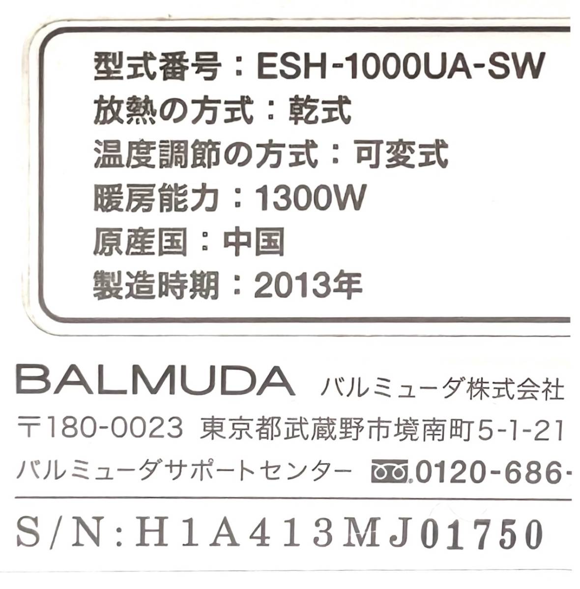 送料無料 美品 BALMUDA バルミューダ SmartHeater スマートヒーター