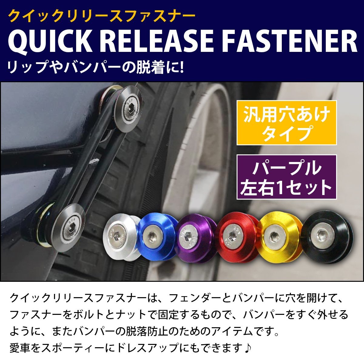 [ free shipping ] quick release fastener purple bumper aero removal and re-installation . racing fastener down suspension vehicle 