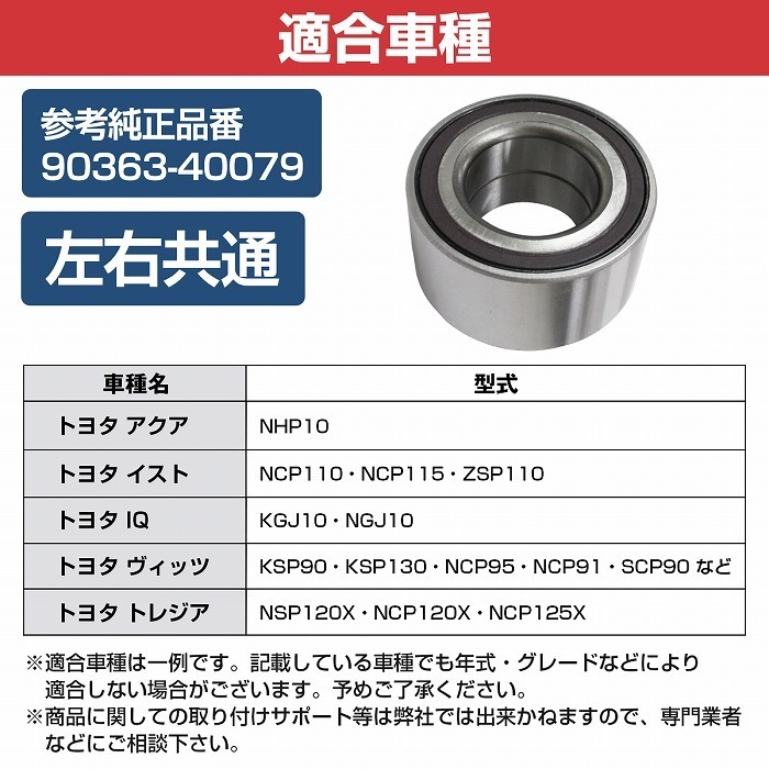 フロント ハブベアリング トヨタ KPJ10 EQ 電気自動車 EV 左右共通 右側 左側 1個 90363-40079 9036340079_画像5