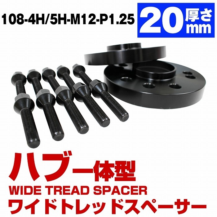 厚さ 20mm PCD 108 5H ハブ径65.1mm (65mm) M12 P1.25 シトロエン DS3 DS4 DS5 C2 C3 C4 C5 C6 ピカソ ワイドトレッド スペーサー 5穴_画像1