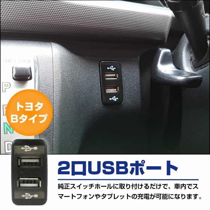 トヨタBタイプ ヴォクシー VOXY AZR60系 H13.11～H19.5 LED/ブルー 2口 USBポート 充電 12V 2.1A増設 パネル USBスイッチホールカバー 電源_画像2
