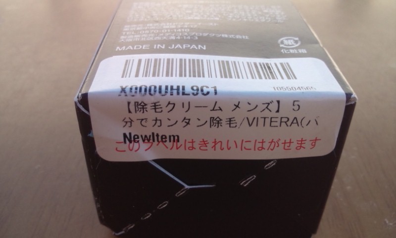 【中古品】5秒でかんたんメンズ除毛 クリーム ①_5秒でかんたん除毛