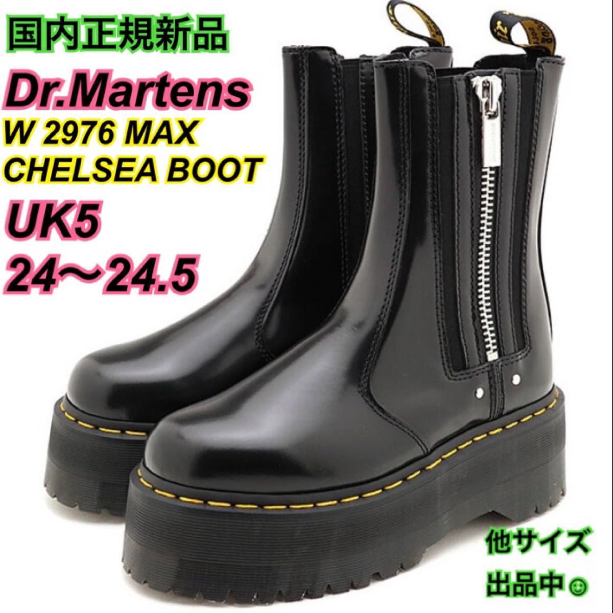 Dr.Martens ドクターマーチン チェルシーブーツ 25.5cm-