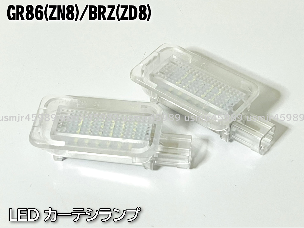 スバル BRZ ZD8 トヨタ GR86 ZN8 LED カーテシランプ クリアレンズ 白光 ホワイトLED 交換式 フットランプ ウェルカムランプ ドアランプ_画像1