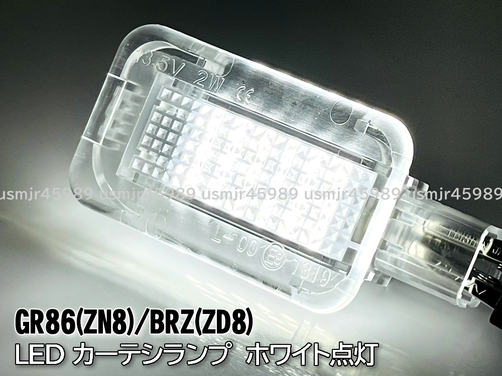 スバル BRZ ZD8 トヨタ GR86 ZN8 LED カーテシランプ クリアレンズ 白光 ホワイトLED 交換式 フットランプ ウェルカムランプ ドアランプ_画像2