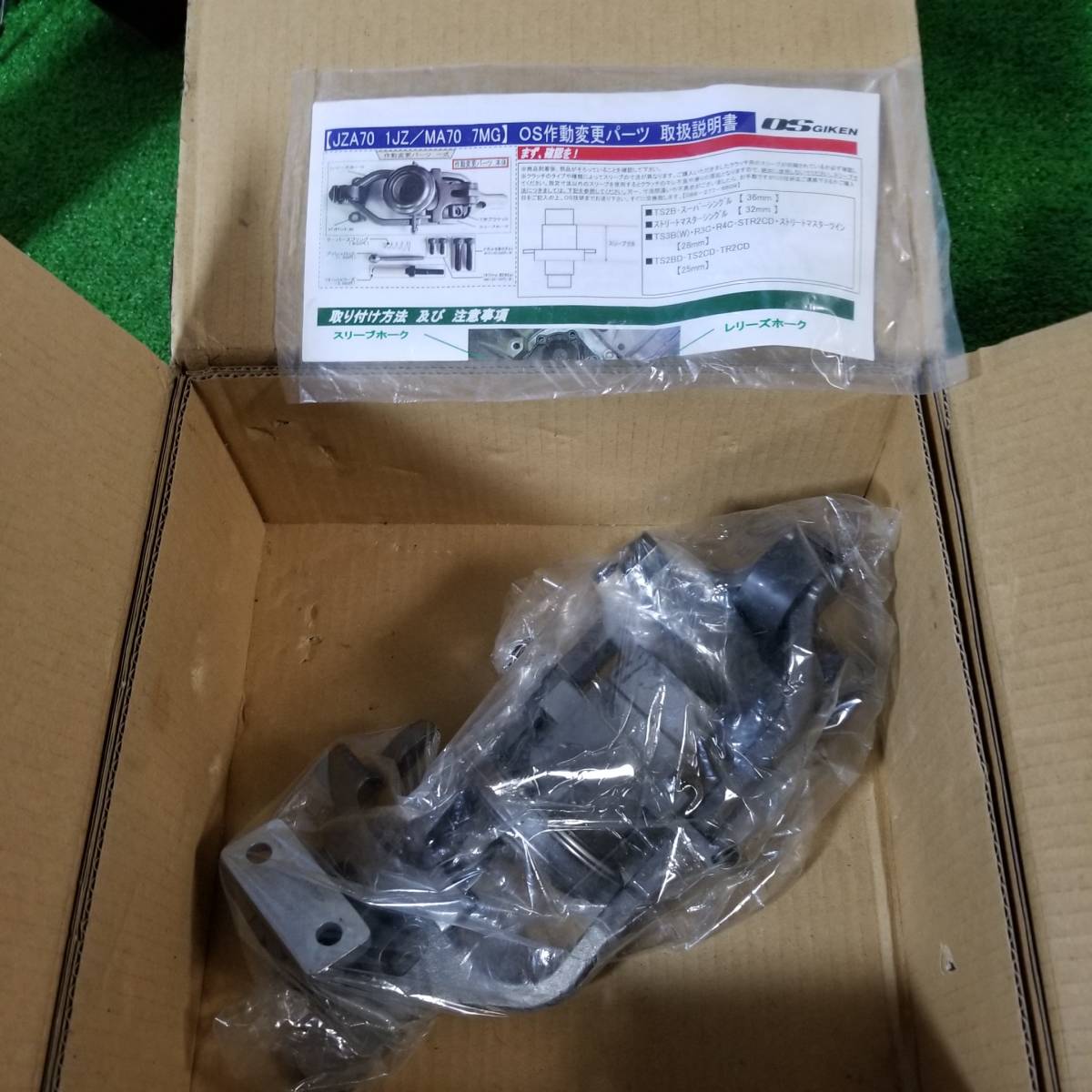 【新品未使用品】OS技研クラッチ専用 作動変更パーツ 7ＭＧ 1ＪＺ TS2B / Super Single / PULL→PUSH式変更パーツ 即決 washitu_画像2