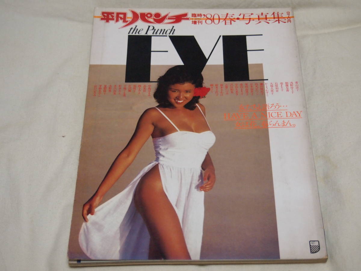 ヤフオク! - 平凡パンチ臨時増刊'80春・写真集the Punch EV...