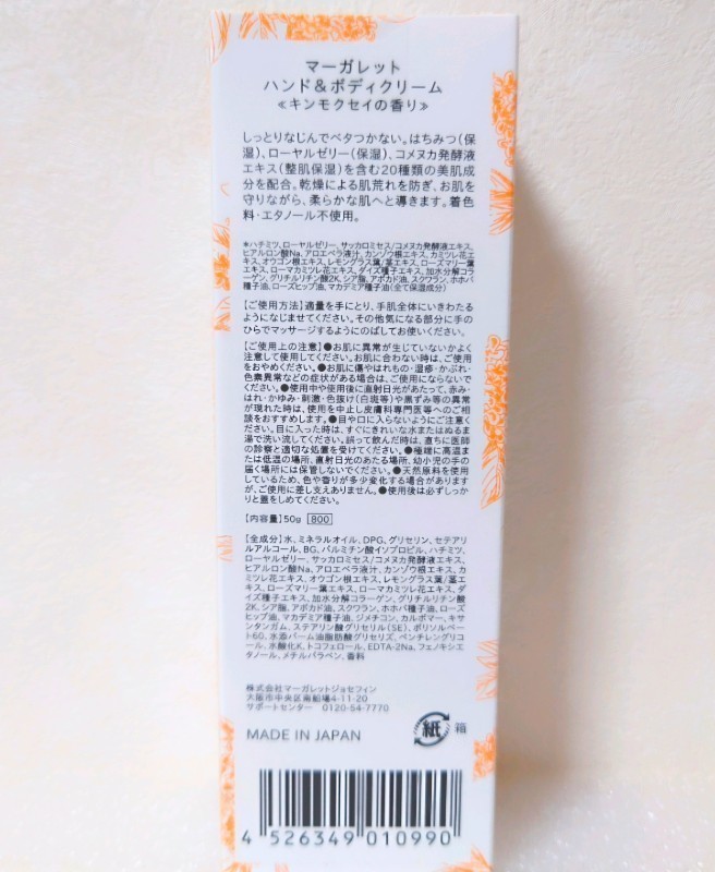 キンモクセイの香り ハンド&ボディクリーム6本セット新品・箱付き