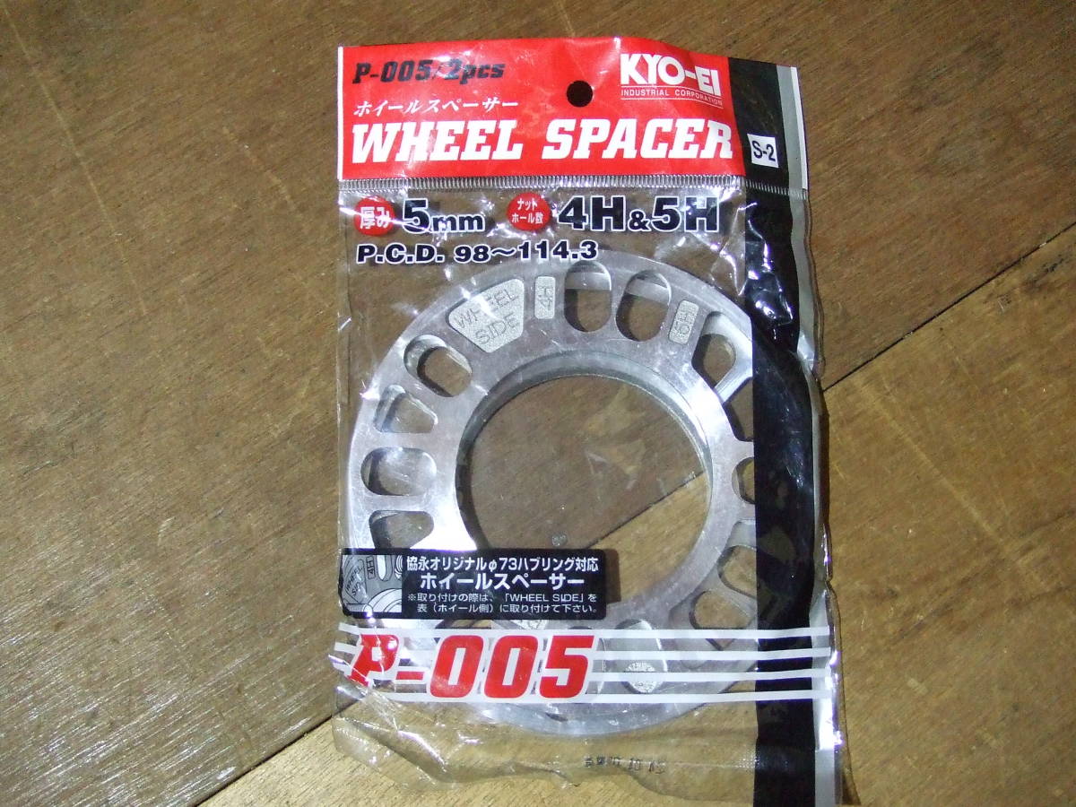 KYO-EI 協永産業 ホイールスペーサー P-005 2枚入 5mm 4H/5H PCD 98 114.3 長期保管品 1(その他)|売買されたオークション情報、yahooの商品情報をアーカイブ公開 - オークファン(aucfan.com) KYO-EI 協永産業 ホイールスペーサー P-005 2枚入 5mm 4H/5H PCD 98 114.3 長期保管品 1(その他)|売買されたオークション情報、yahooの商品情報をアーカイブ公開 - オークファン(aucfan.com)