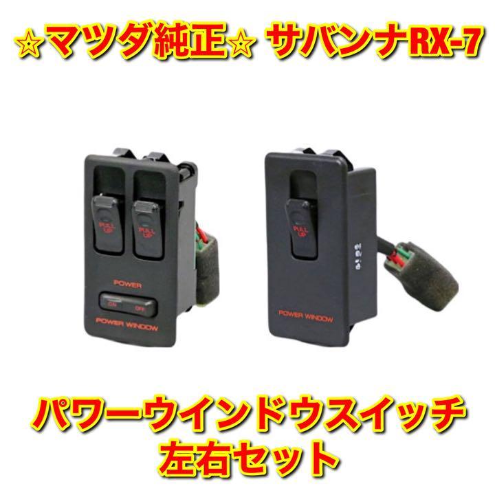 ンドウスイ ヤフオク! - 【新品未使用】サバンナRX-7 FC3S パワー