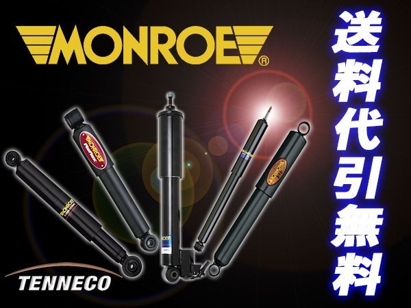 Monroe Van Magnum VW カラベル 70AAF 70ACU ワーゲン 1台分 送料無料