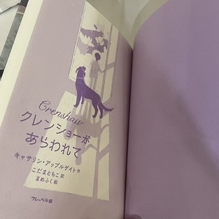 良品★クレンショーがあらわれて★キャサリン・アップルゲイト／作★こだまともこ／訳★まめふく／絵★フレーベル館_画像5