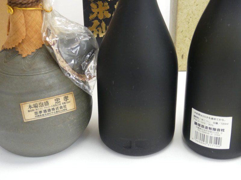 忠幸 迎恩 琉球泡盛 古酒 アウトレットストア bodycontourz.com