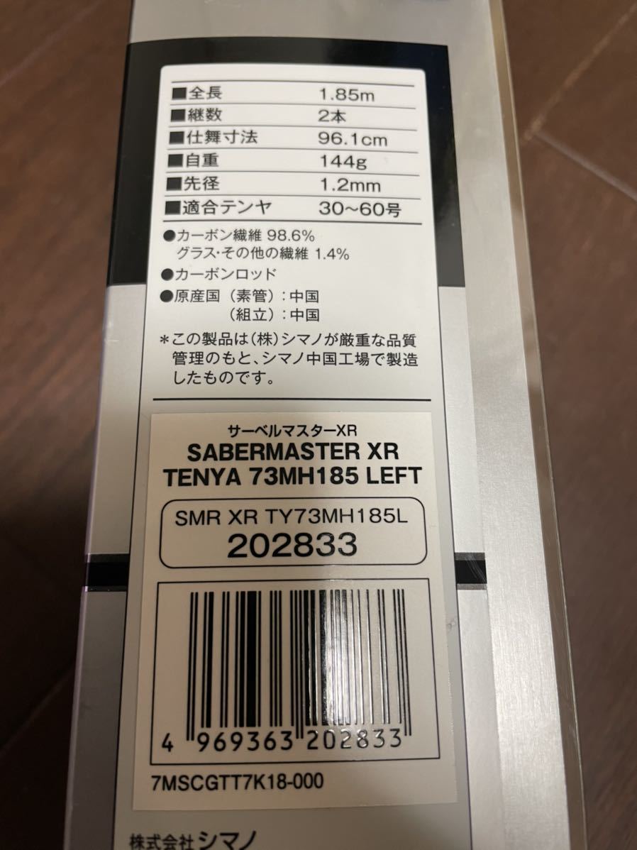 美品 シマノ (SHIMANO) ロッド 21 サーベルマスター XR テンヤ 73