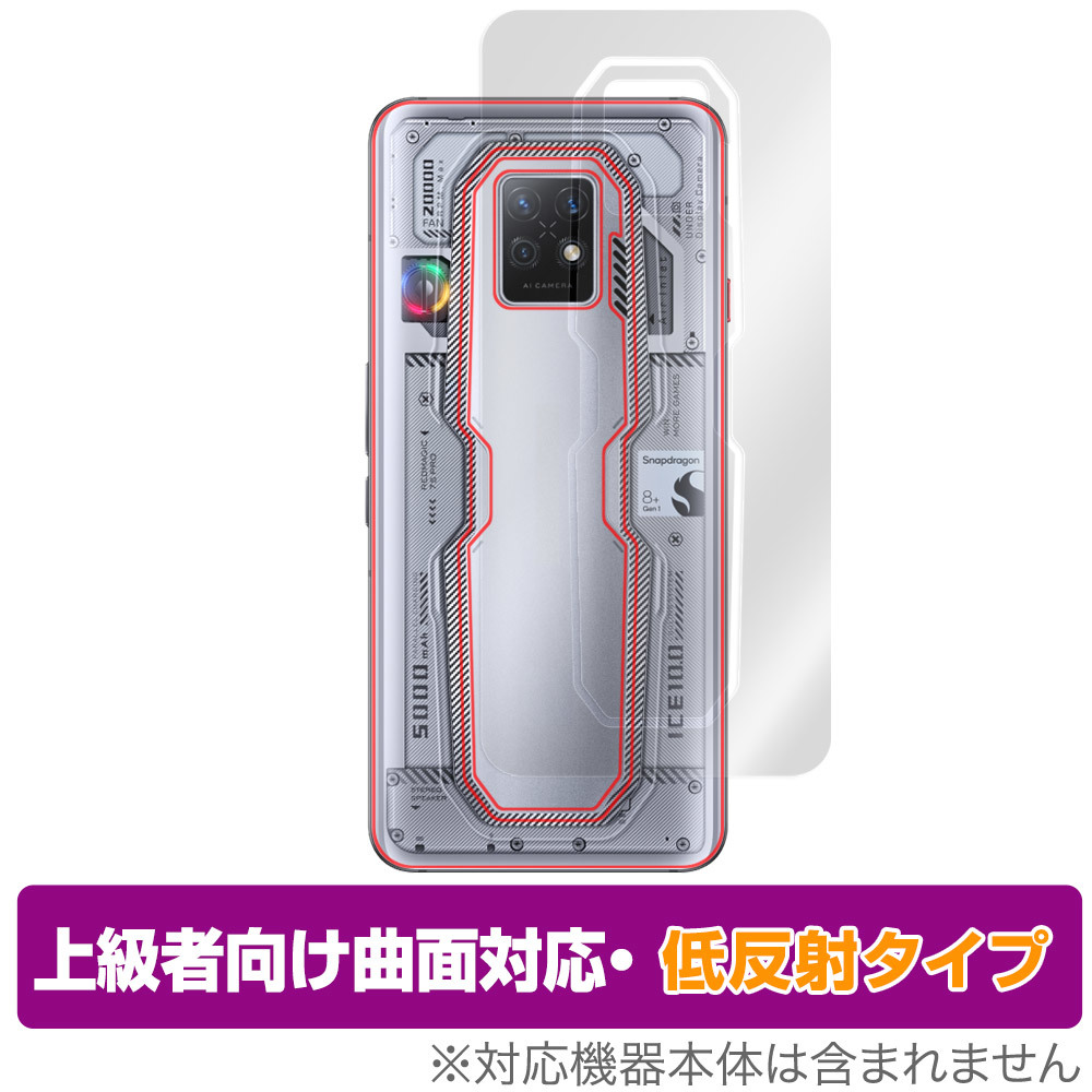 Nubia REDMAGIC 7S Pro 背面 保護 フィルム OverLay FLEX 低反射 ヌビア スマートフォン レッドマジック 本体保護 曲面対応 さらさら手触り_画像1