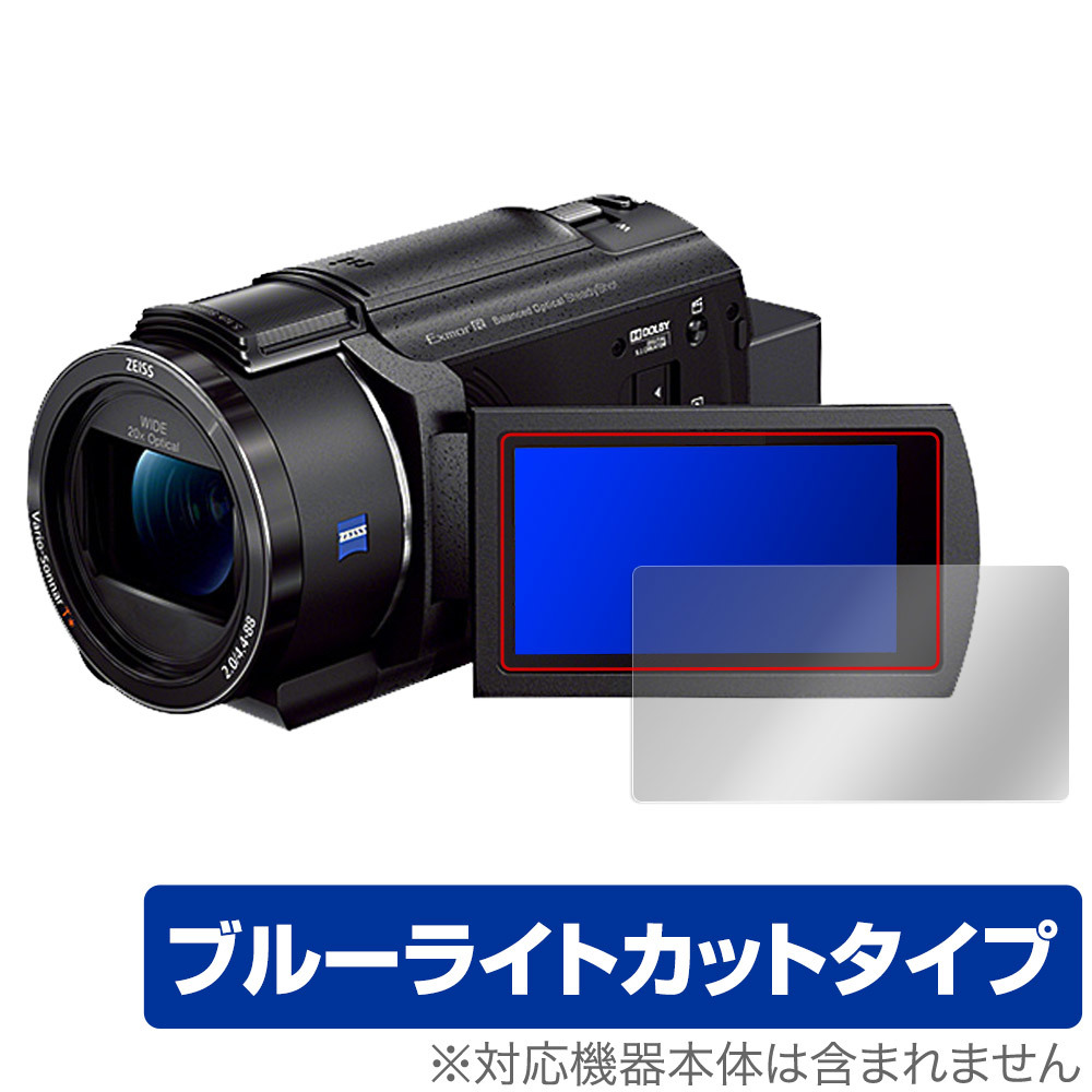 SONY デジタルビデオカメラ ハンディカム FDR-AX45A 保護 フィルム OverLay Eye Protector 液晶保護 目に優しい ブルーライトカット_画像1