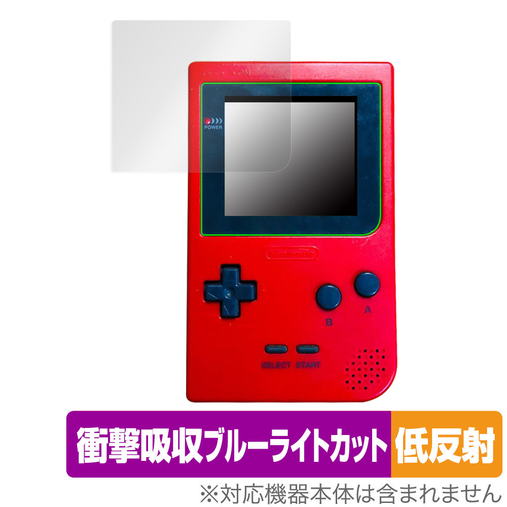 ゲームボーイポケット 保護 フィルム OverLay Absorber 低反射 for Nintendo GAMEBOY pocket 衝撃吸収 反射防止 ブルーライトカット 抗菌_画像1