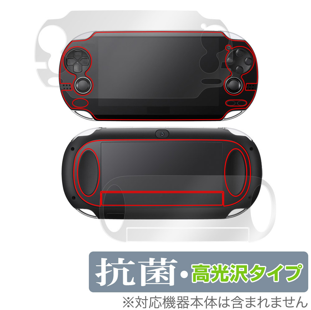 PlayStation Vita PCH-1000 表面 背面 フィルムセット OverLay 抗菌 Brilliant for プレイステーション ヴィータ 抗菌 抗ウイルス 高光沢_画像1