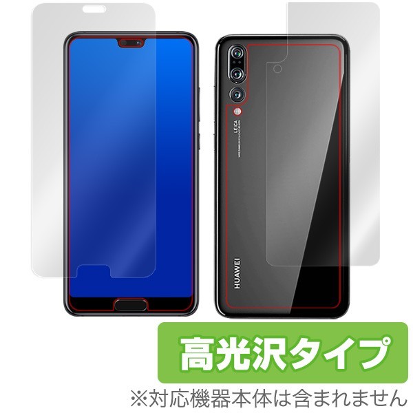 HUAWEI P20 Pro HW-01K 用 保護フィルム OverLay Brilliant for HUAWEI P20 Pro HW-01K 『表面・背面セット』 裏面 高光沢_画像1