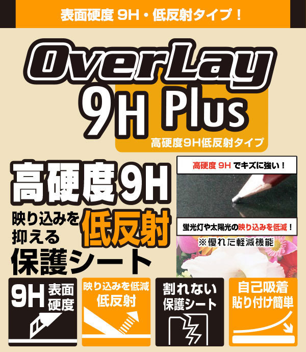 PlayStation Vita PCH-1000 表面 背面 フィルムセット OverLay 9H Plus for プレイステーション ヴィータ 9H 高硬度 低反射タイプ_画像2
