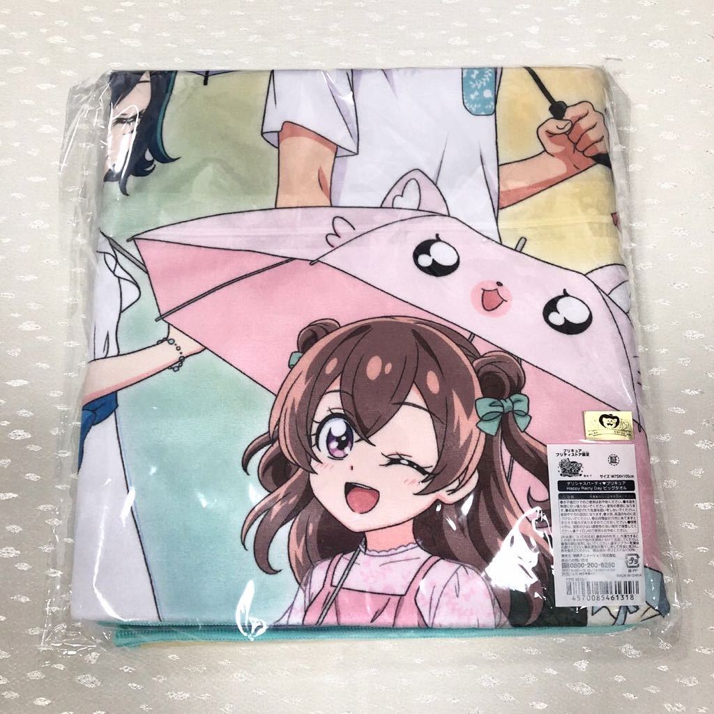 最新最全の ビッグタオル 未使用 Happy 拓海 らん ここね ゆい
