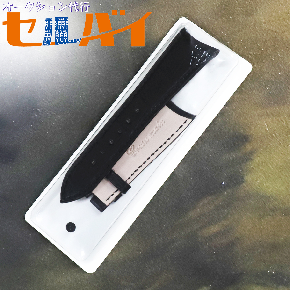 本物 新品 未開封 オーデマピゲ 純正品 クロコダイルレザーベルト 22mm