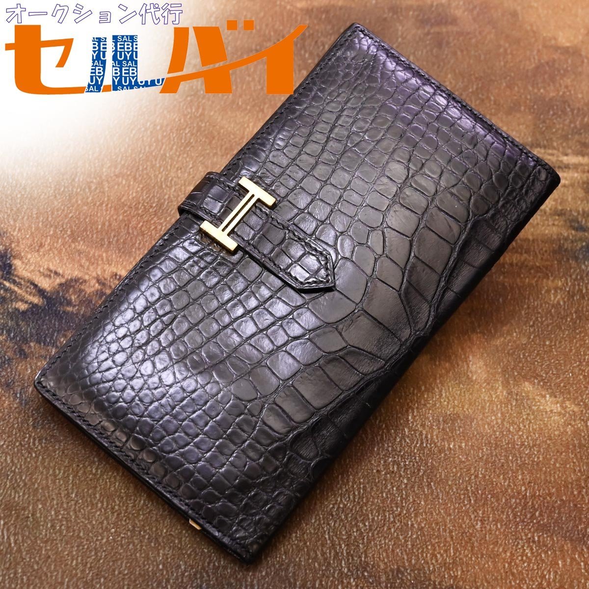 本物 美品 エルメス 最高級マットクロコダイルレザー ベアンII ロング