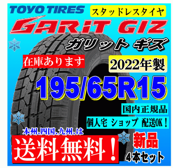 送料無料 在庫有り】 2022年製 4本価格 トーヨー ガリット GIZ 195
