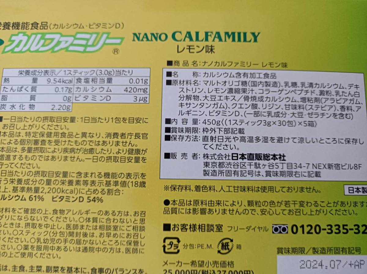 ナノカルファミリーレモン13個 2024.07賞味 日本直販総本社
