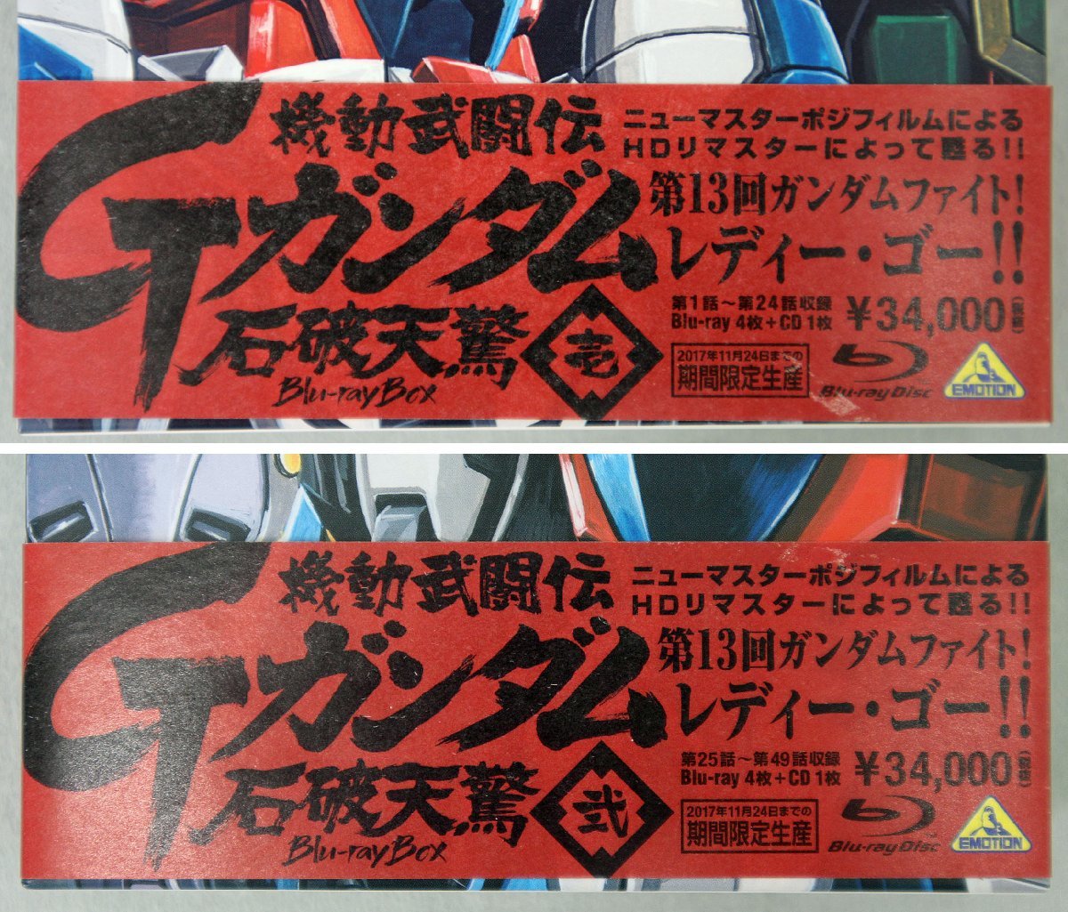 ☆品☆ 機動武闘伝Gガンダム 石破天驚 Blu-ray Box 第壱巻+第弐巻