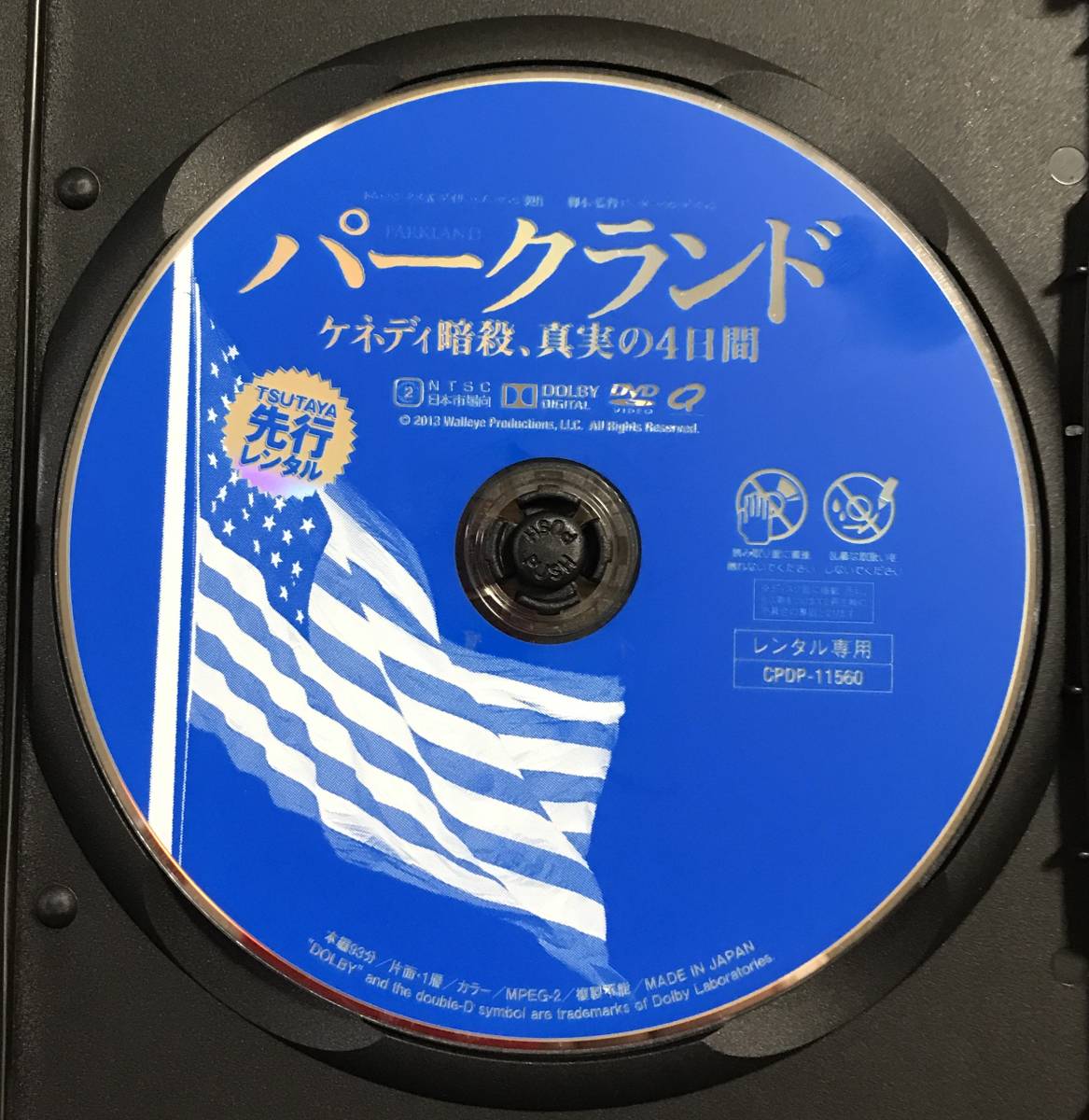 DVD パークランド ケネディ暗殺, 真実の4日間　 レンタル品 USED_画像3