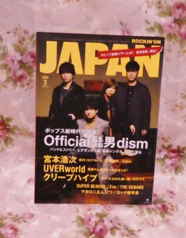 送料無料　ヒゲダン　雑誌　本　髭ダン　未読　ROCKIN'ON JAPAN Talking Rock MUSICA AERA　アエラ　_画像2