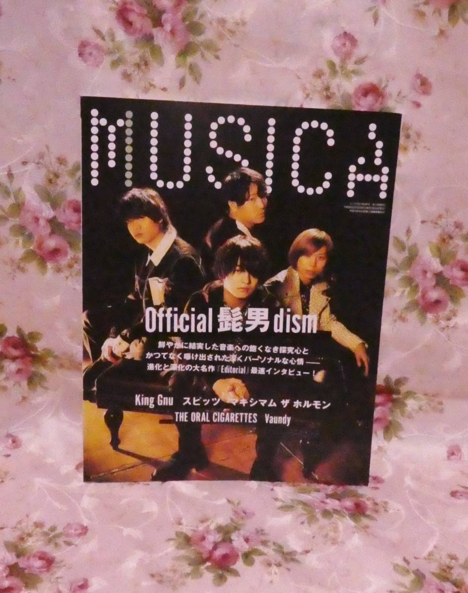 送料無料　ヒゲダン　雑誌　本　髭ダン　未読　ROCKIN'ON JAPAN Talking Rock MUSICA AERA　アエラ　_画像4