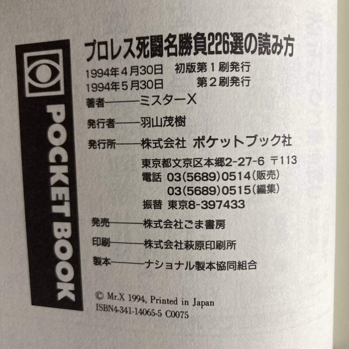 E ＜ プロレス死闘 名勝負２２６選の読み方 ／ 昭和プロレス対平成プロレス ／ 活字プロレス大全集７ ／　ポケットブック ＞_画像8