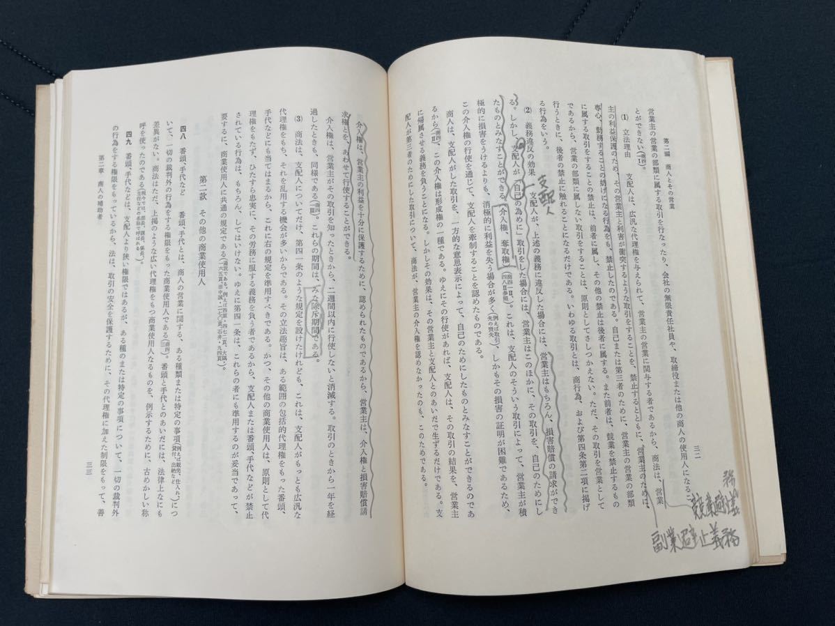 小町谷操三・窪田宏　「小町谷　商法講義　総則」 昭和49年5月10日初版第9刷　有斐閣刊_画像7