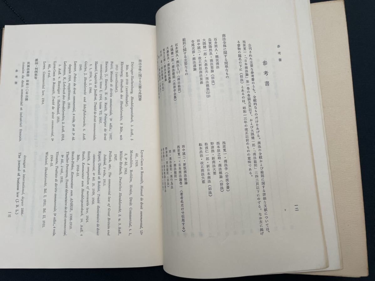 小町谷操三・窪田宏　「小町谷　商法講義　総則」 昭和49年5月10日初版第9刷　有斐閣刊_画像5