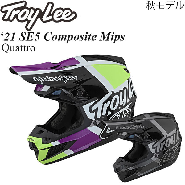 【在庫調整期間限定特価】Troy Lee ヘルメット SE5 Composite Mips 2021年 秋モデル Quattro グレー/M