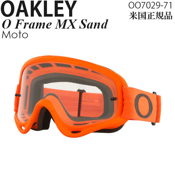 Oakley オークリー ゴーグル モトクロス用 O Frame MX Sand Moto OO7029-71 耐衝撃レンズ_画像1