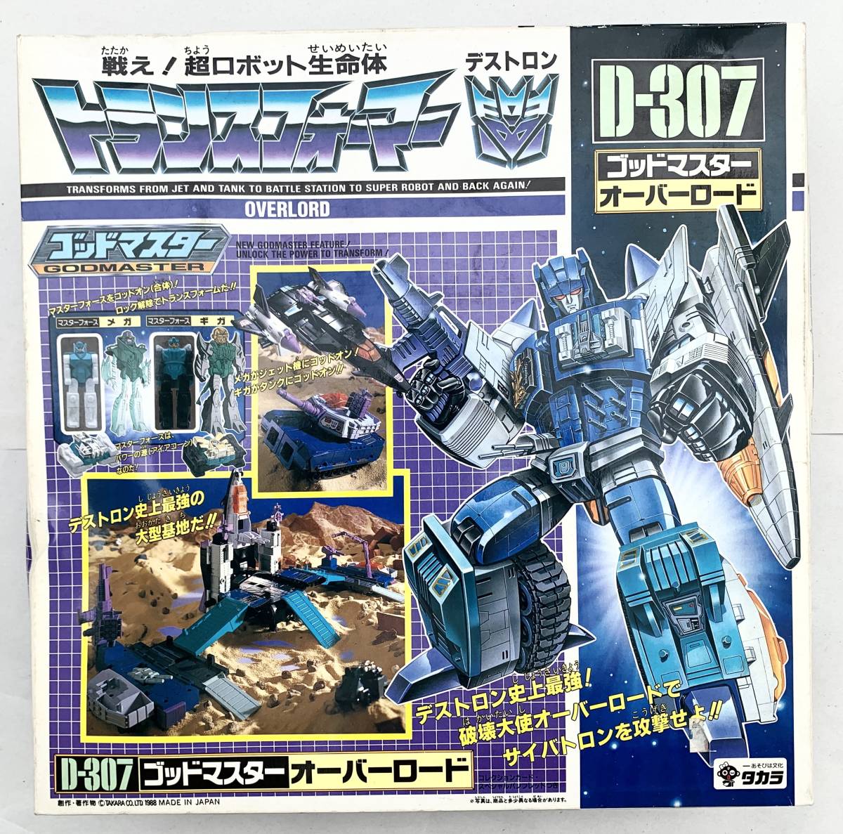 ギフト トランスフォーマー D-307 ゴッドマスター オーバーロード
