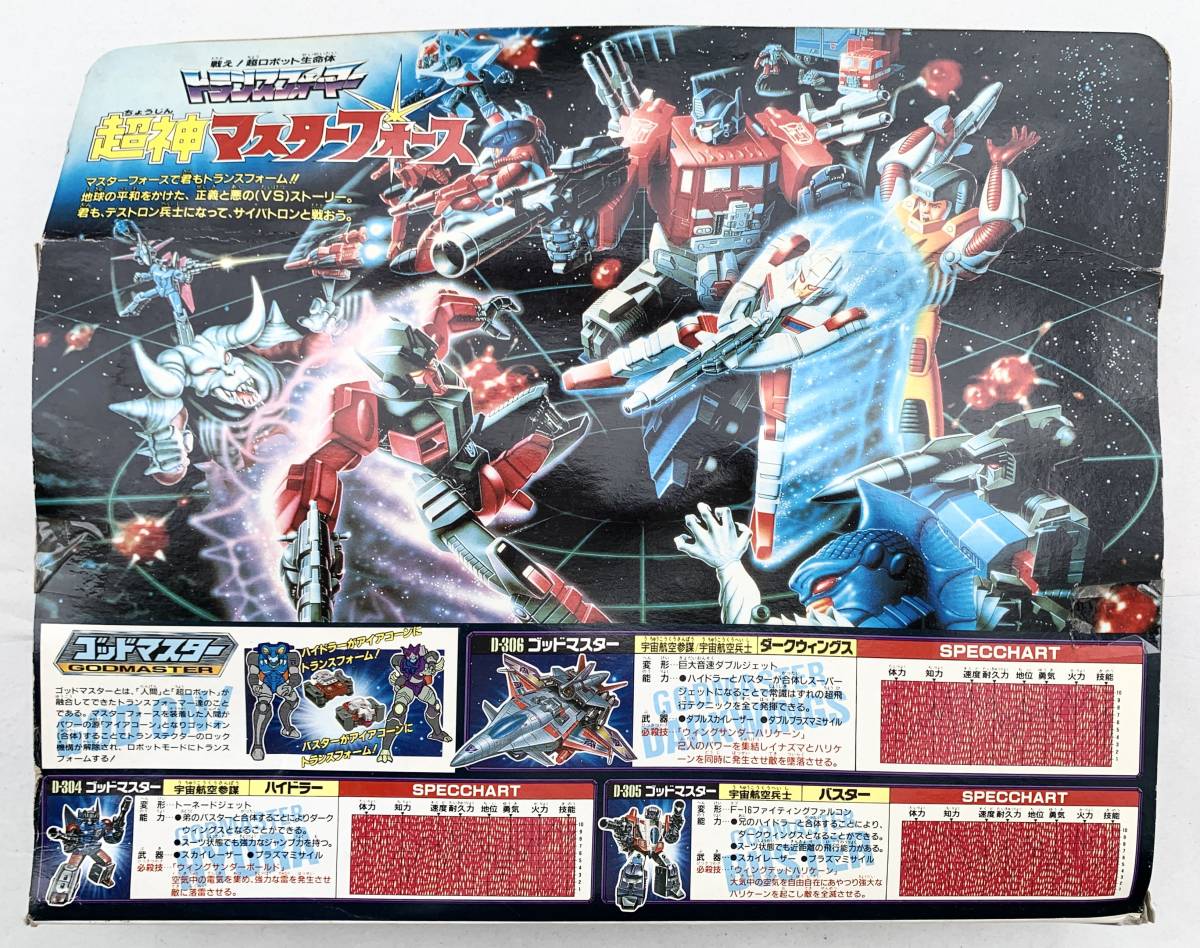 タカラ 】 トランスフォーマー ゴッドマスター ダークウィングス タカラ 】 トランスフォーマー ゴッドマスター ダークウィングス