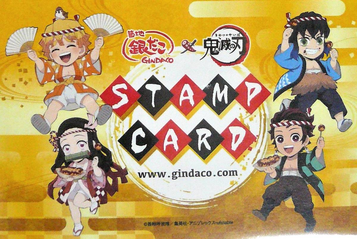 スタンプカード 銀だこ 鬼滅の刃 コラボ 炭治郎 禰豆子 善逸 伊之助 富岡義勇 胡蝶しのぶ 煉獄杏寿郎 宇髄天元 限定 その他 売買されたオークション情報 Yahooの商品情報をアーカイブ公開 オークファン Aucfan Com スタンプカード 銀だこ 鬼滅の刃 コラボ 炭治郎 禰豆子 善逸 伊之助 富岡義勇 胡蝶しのぶ 煉獄杏寿郎 宇髄天元 限定 その他 売買されたオークション情報 Yahooの商品情報をアーカイブ公開 オークファン Aucfan Com