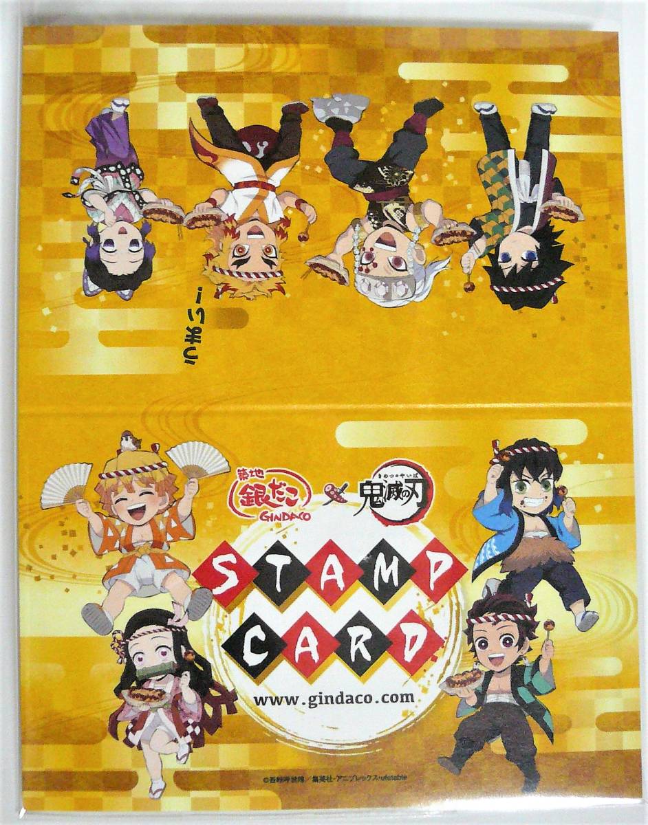 スタンプカード 銀だこ 鬼滅の刃 コラボ 炭治郎 禰豆子 善逸 伊之助 富岡義勇 胡蝶しのぶ 煉獄杏寿郎 宇髄天元 限定 その他 売買されたオークション情報 Yahooの商品情報をアーカイブ公開 オークファン Aucfan Com スタンプカード 銀だこ 鬼滅の刃 コラボ 炭治郎 禰豆子 善逸 伊之助 富岡義勇 胡蝶しのぶ 煉獄杏寿郎 宇髄天元 限定 その他 売買されたオークション情報 Yahooの商品情報をアーカイブ公開 オークファン Aucfan Com
