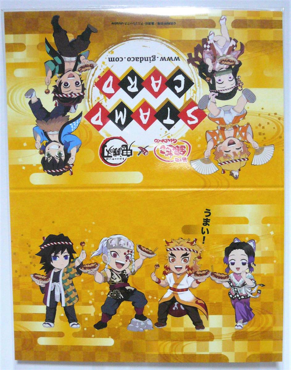 スタンプカード 銀だこ 鬼滅の刃 コラボ 炭治郎 禰豆子 善逸 伊之助 富岡義勇 胡蝶しのぶ 煉獄杏寿郎 宇髄天元 限定 その他 売買されたオークション情報 Yahooの商品情報をアーカイブ公開 オークファン Aucfan Com スタンプカード 銀だこ 鬼滅の刃 コラボ 炭治郎 禰豆子 善逸 伊之助 富岡義勇 胡蝶しのぶ 煉獄杏寿郎 宇髄天元 限定 その他 売買されたオークション情報 Yahooの商品情報をアーカイブ公開 オークファン Aucfan Com