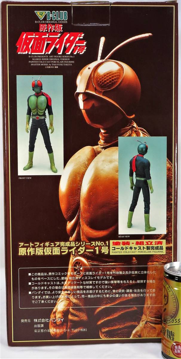ヤフオク! - 仮面ライダー1号原作版 B-CLUB完成品 コールドキャス...
