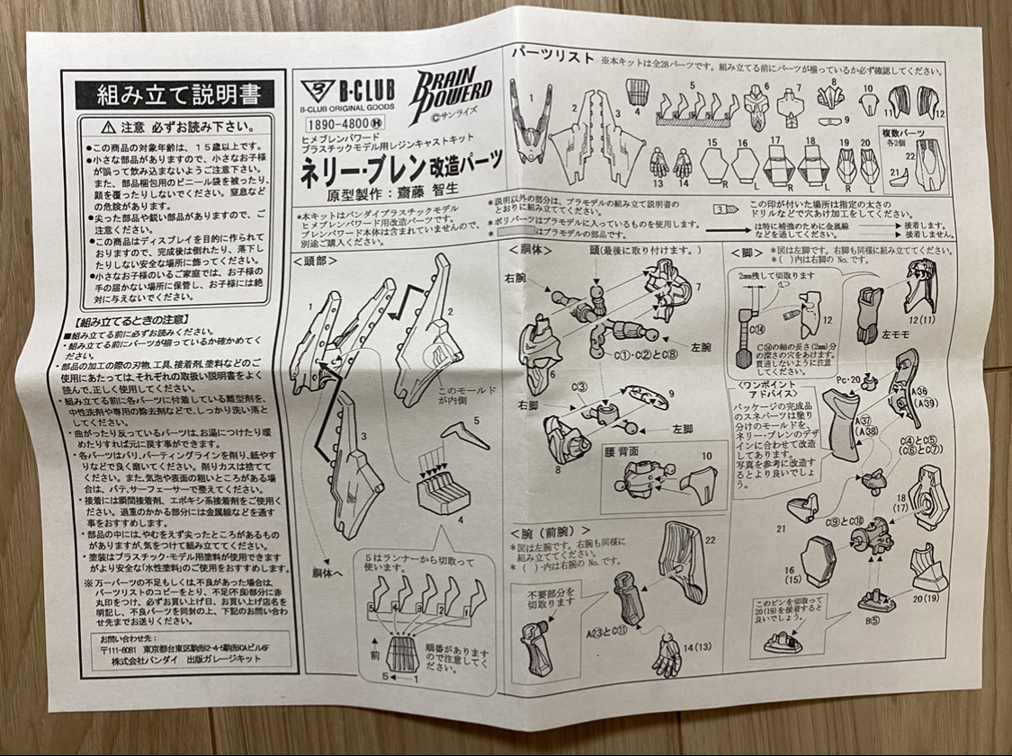 『1年保証』 Yahoo!オークション - 内袋 改造パーツ ネリー・ブレン 約1/100 その他