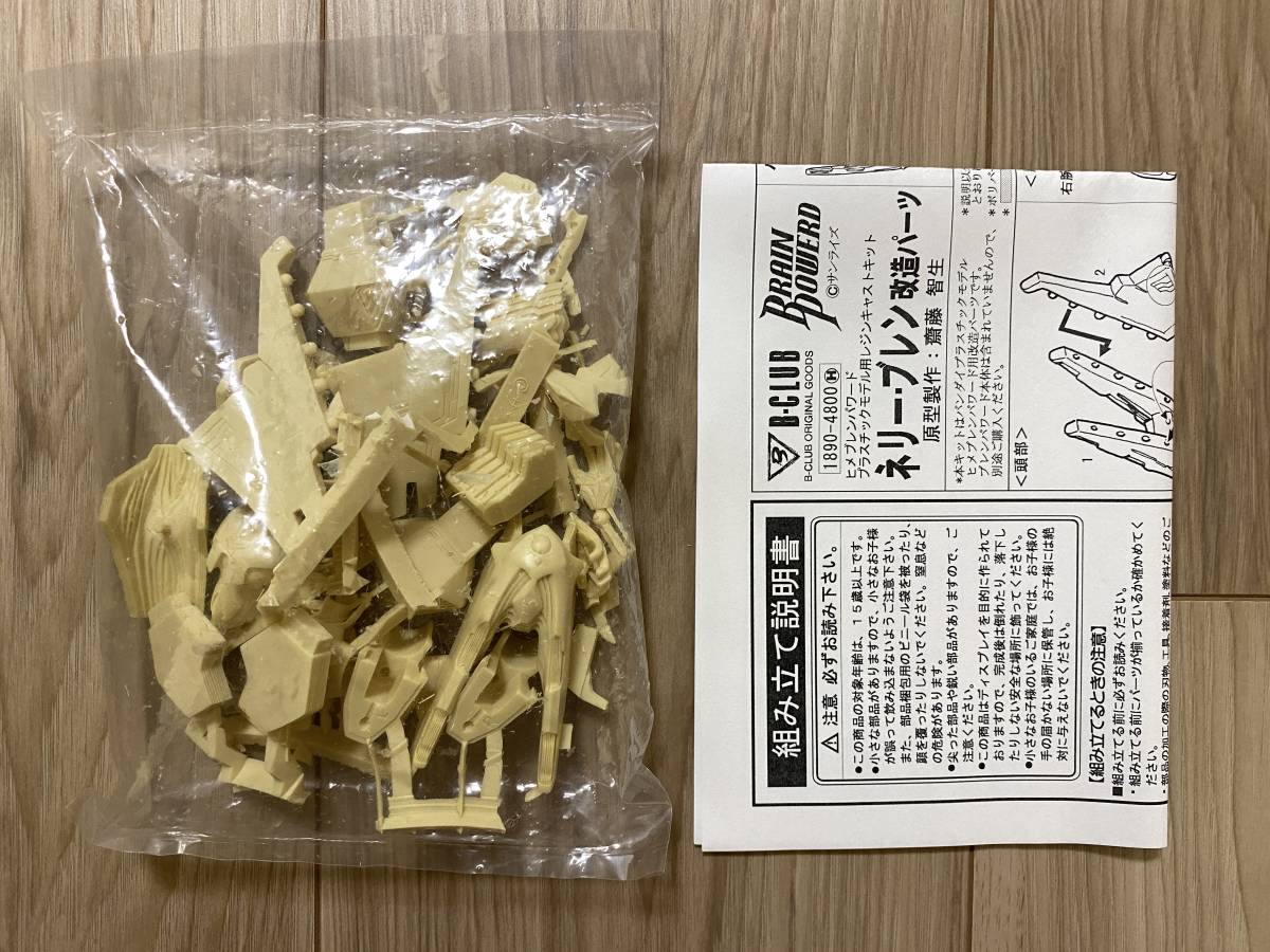 【メーカー再生品】 Yahoo!オークション - 約1/100 ネリー・ブレン 改造パーツ 内袋 その他