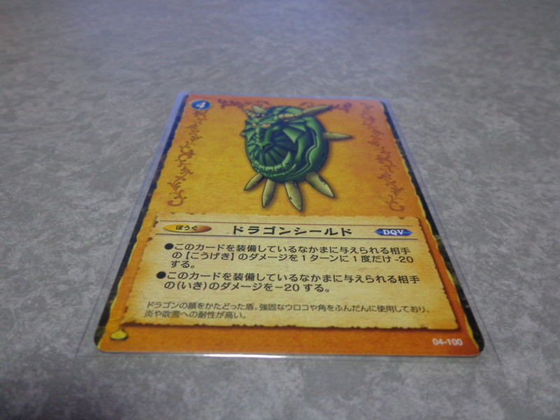 ドラクエ5 1枚 04-100ドラゴンシールドCドラゴンクエスト 天空の花嫁編 TCG トレカ 中古 在庫複数有_画像1